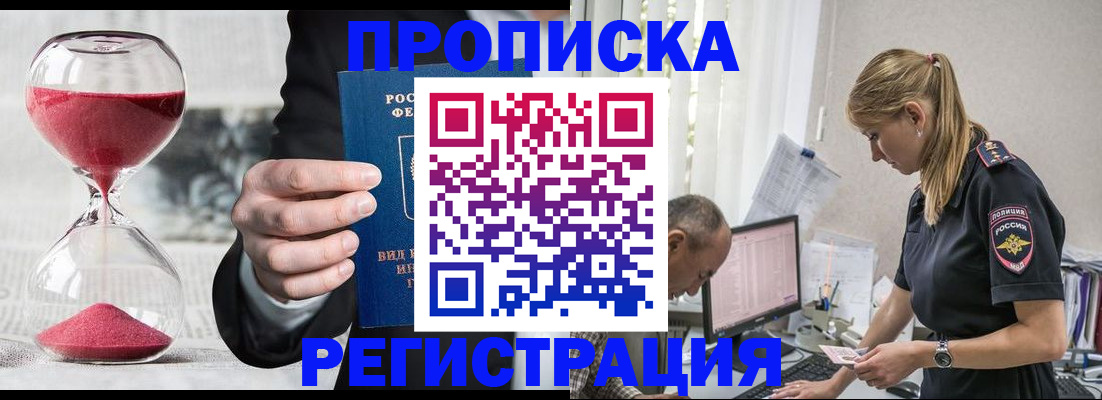 временная регистрация для всех в Клине